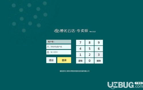 博优云专卖下载 v1.5.2免费版详解与UCBUG软件站介绍