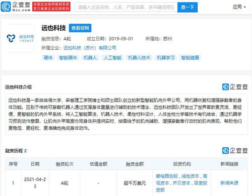 投资动态 碧桂园创投领投远也科技，布局智能肌肉外甲新赛道